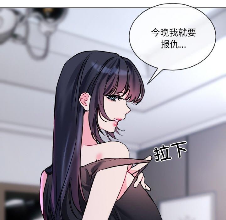 撕開冰山女神的麪具第16話 第72頁