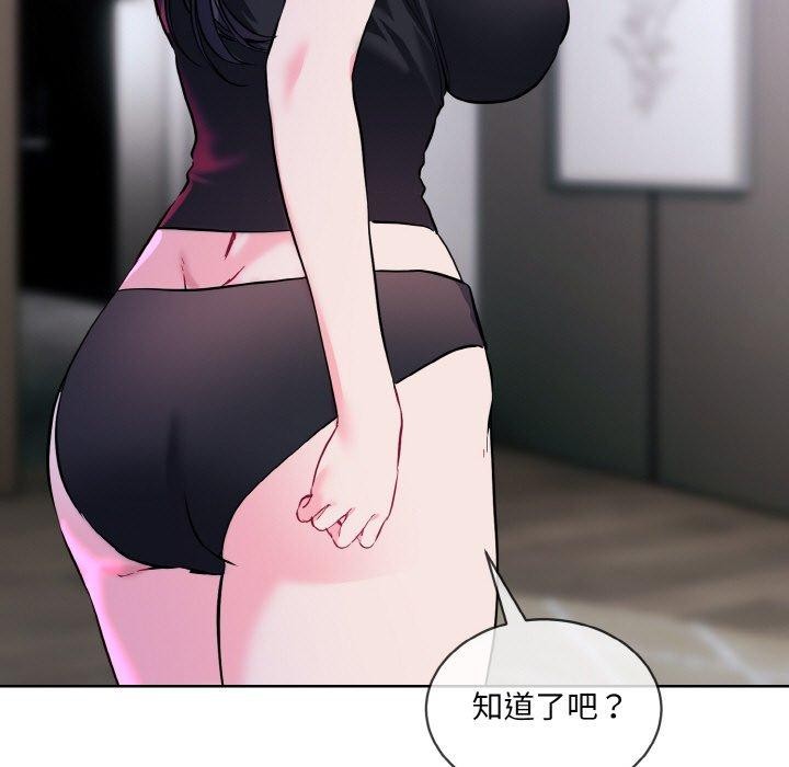 撕開冰山女神的麪具第16話 第73頁