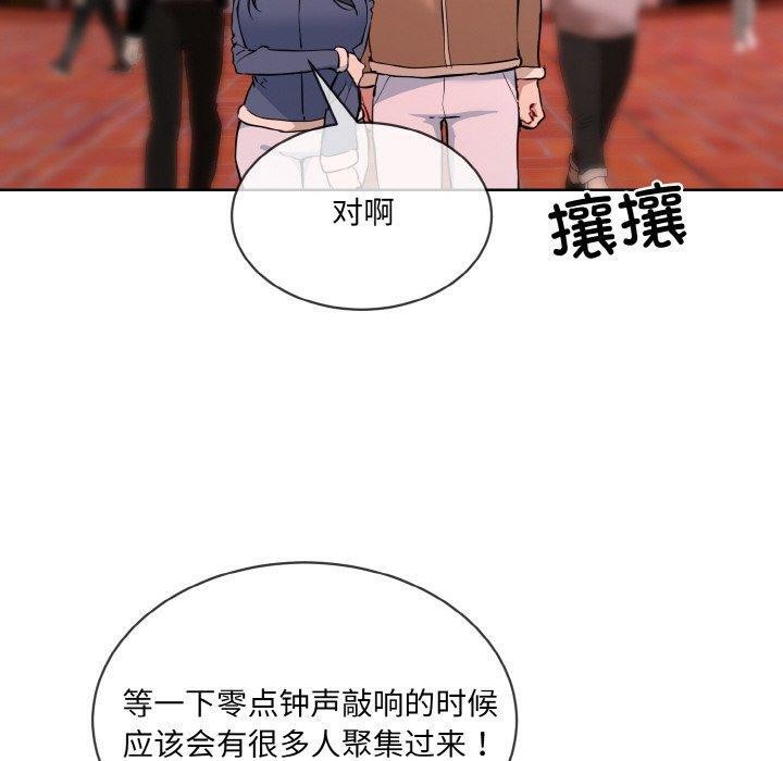 撕開冰山女神的麪具第16話 第90頁