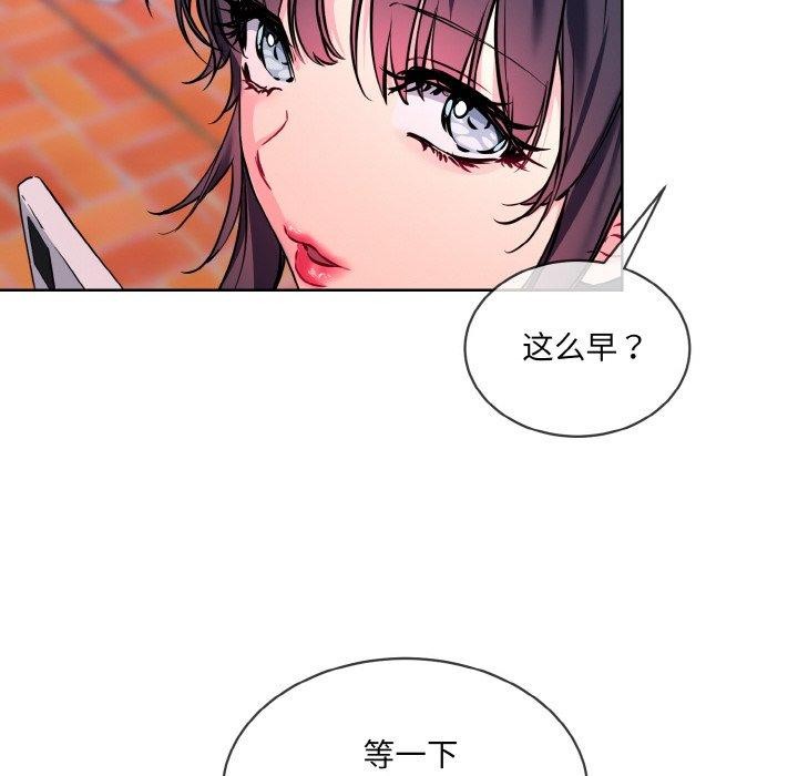 撕開冰山女神的麪具第16話 第92頁