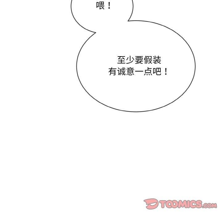 撕開冰山女神的麪具第16話 第99頁