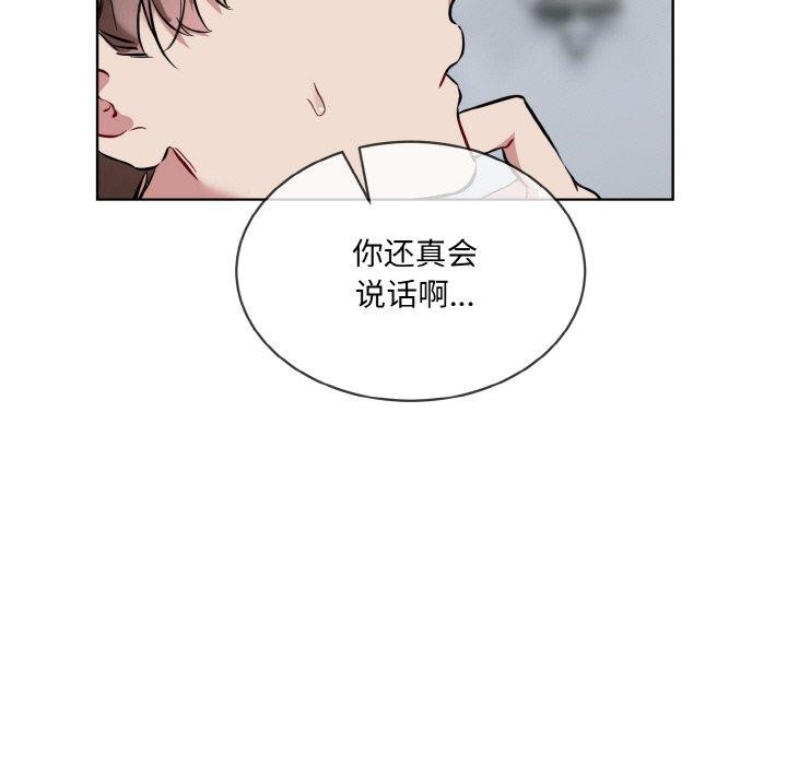 撕開冰山女神的麪具第16話 第107頁