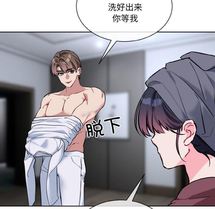 撕開冰山女神的麪具第16話 第110頁