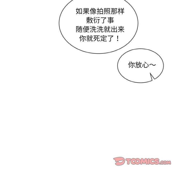 撕開冰山女神的麪具第16話 第111頁