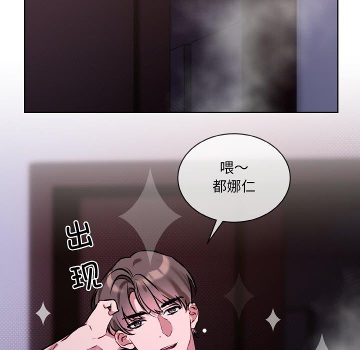 撕開冰山女神的麪具第16話 第115頁