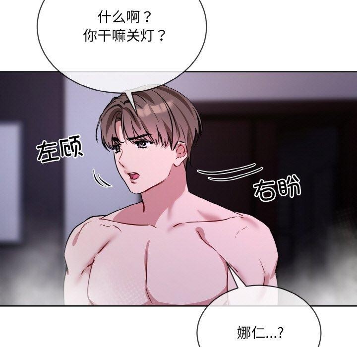 撕開冰山女神的麪具第16話 第119頁