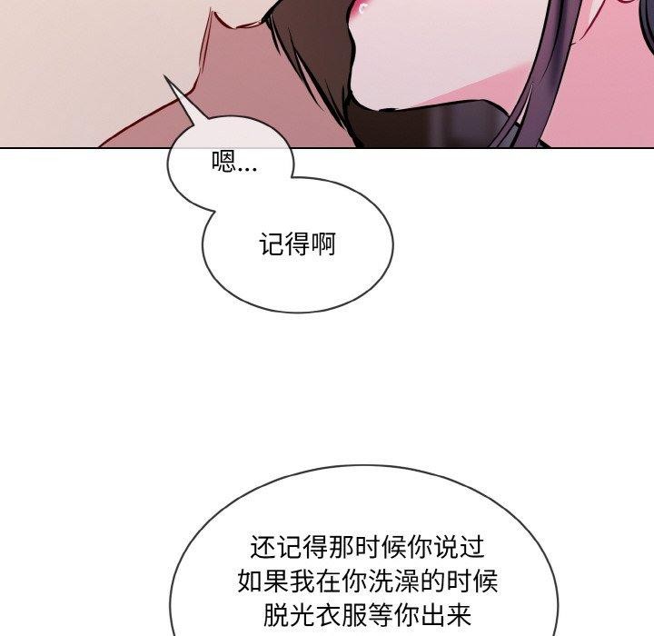 撕開冰山女神的麪具第16話 第124頁