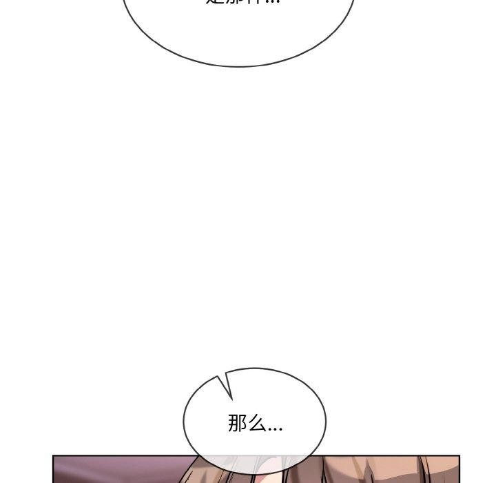撕開冰山女神的麪具第16話 第126頁