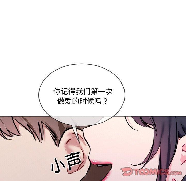 撕開冰山女神的麪具第16話 第123頁