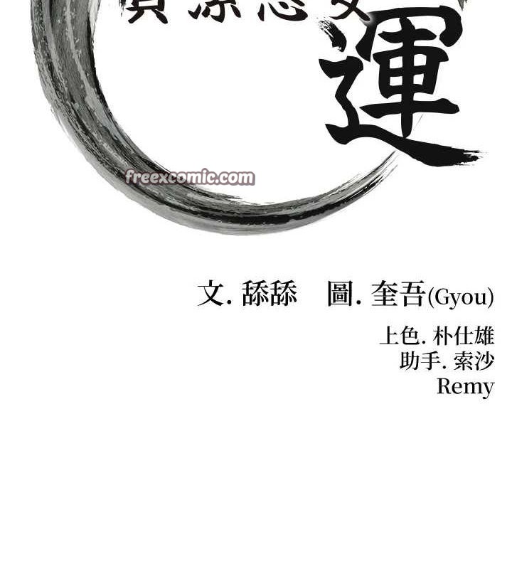 命运:贞洁慾女第31話-喝啊聲中結淫緣