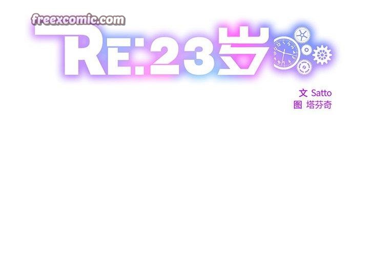 RE：23岁第35話