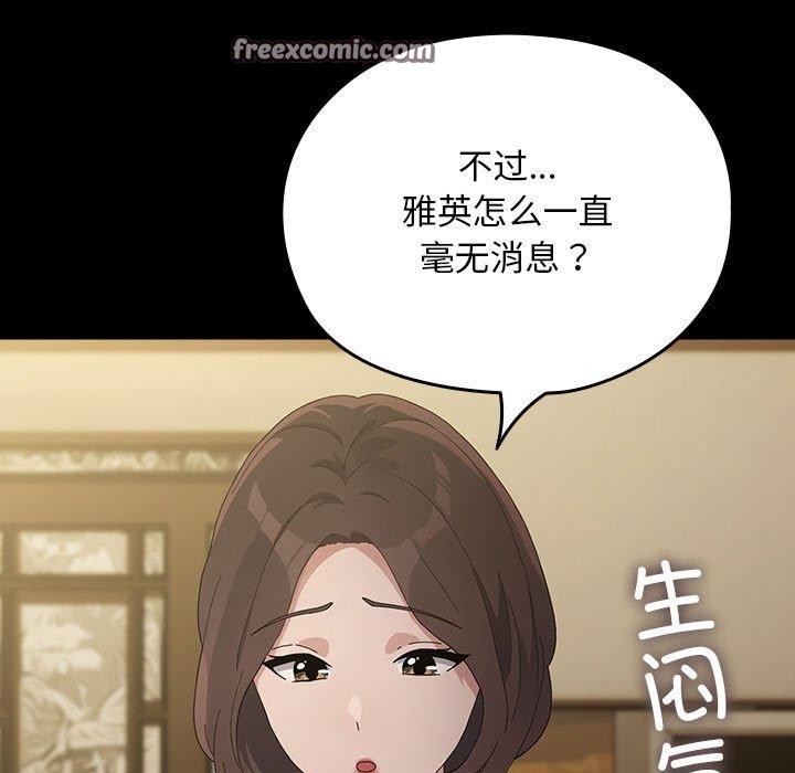 我家的赘婿大人第84話