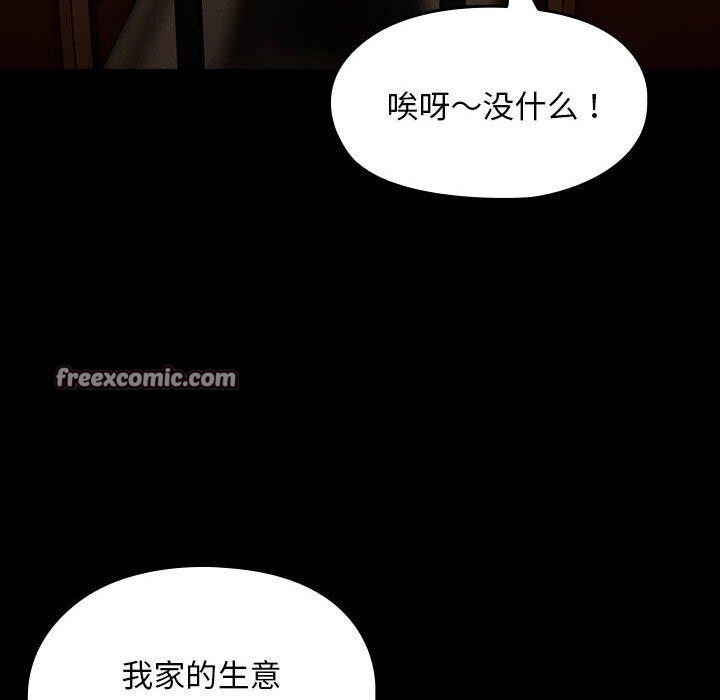 我家的赘婿大人第84話