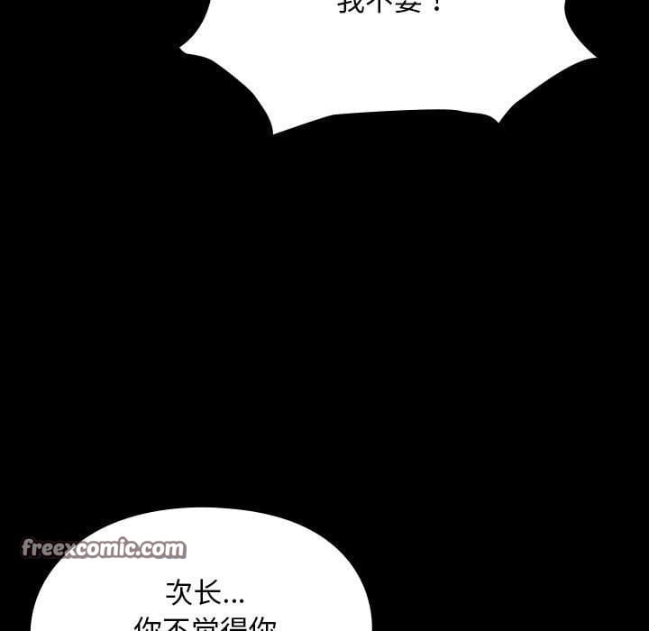 我家的赘婿大人第84話