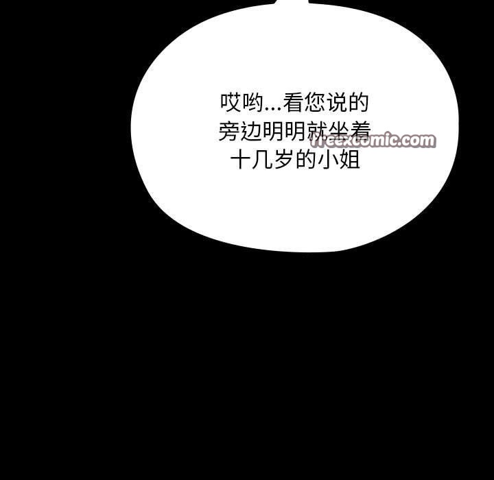 我家的赘婿大人第84話