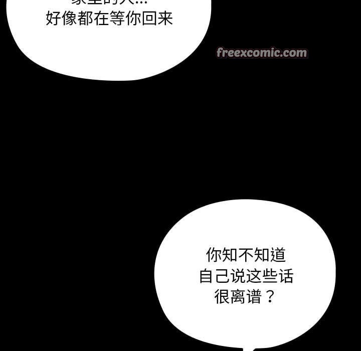我家的赘婿大人第84話