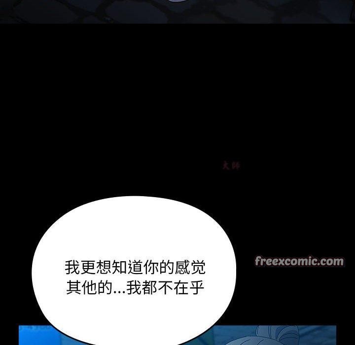 我家的赘婿大人第84話
