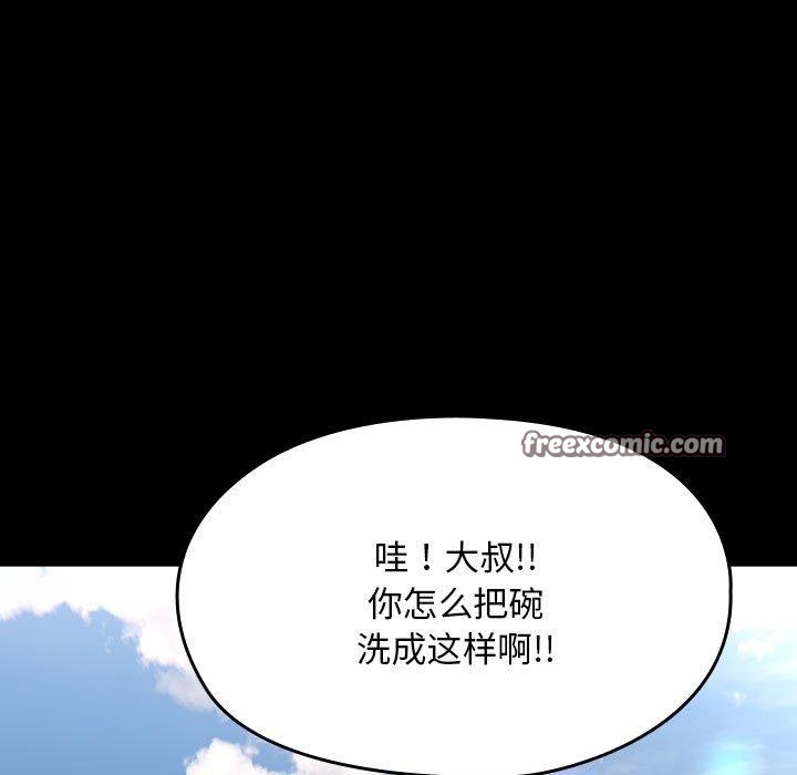 我家的赘婿大人第84話
