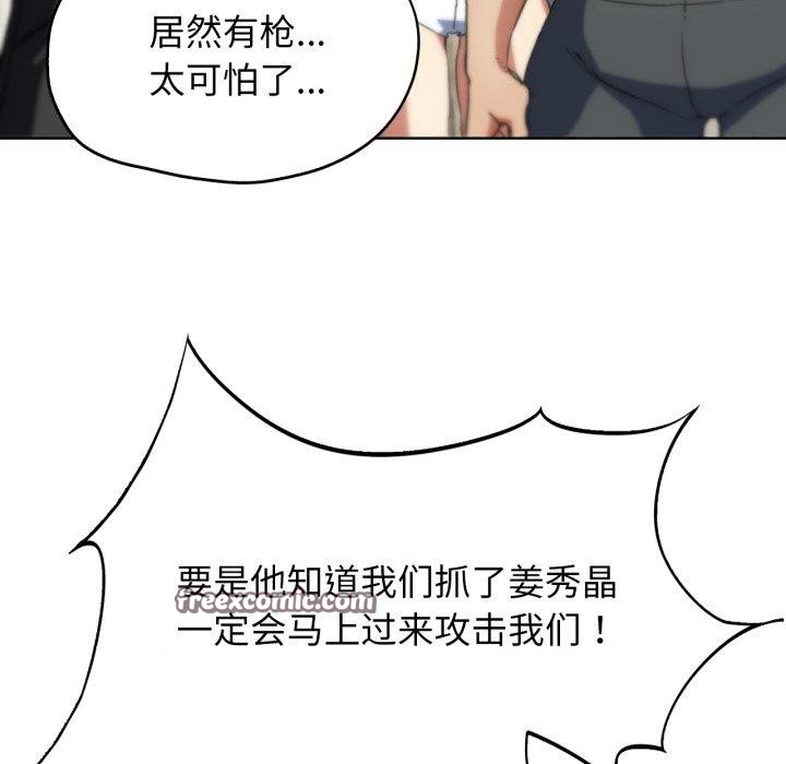 危险同学会第58話