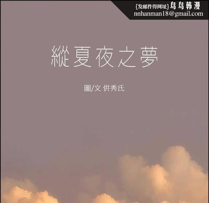 纵夏夜之梦(无码版)第35話-過人的「長處」