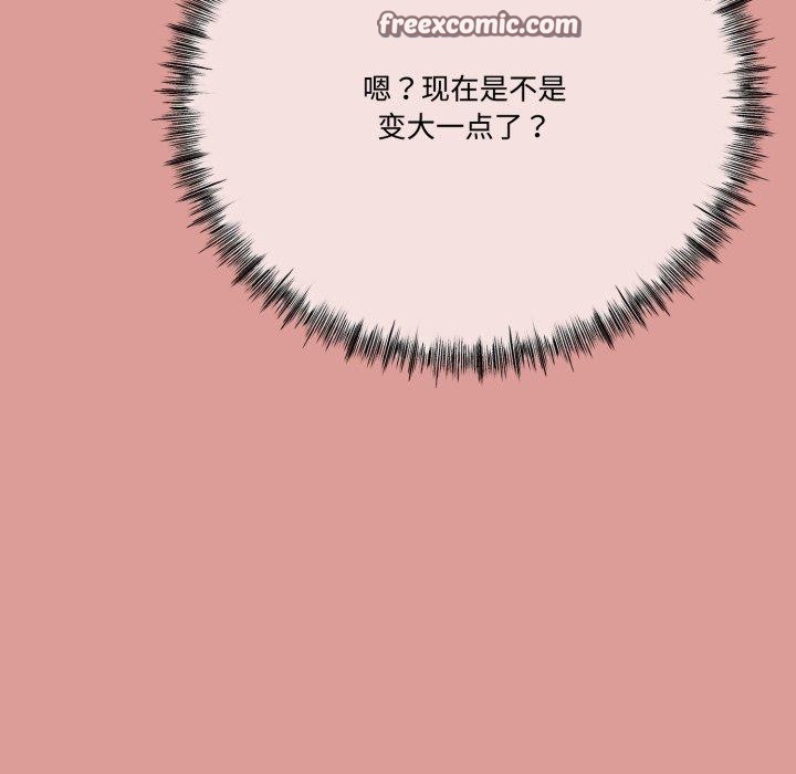 與初戀的以外同居第7話