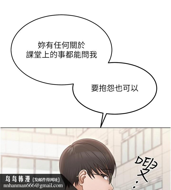 网红女老师第1话-被实习老师发现秘密了?!