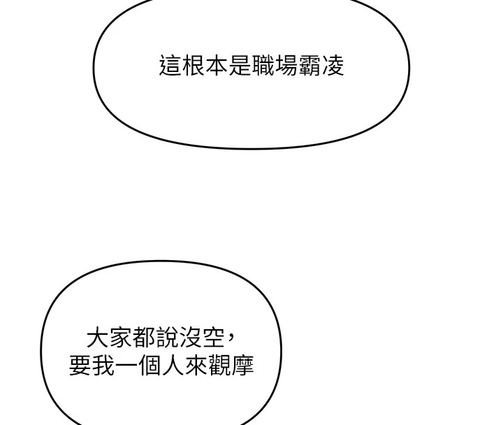 网红女老师第1话-被实习老师发现秘密了?!