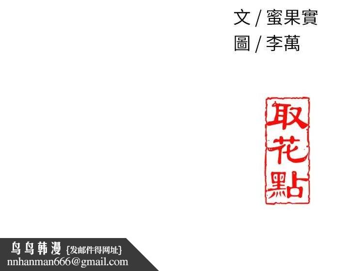 花容湿色:取花点第44話-夫人的試煉