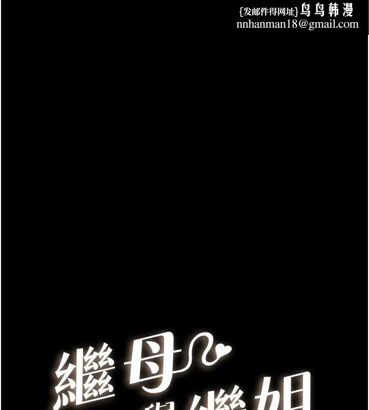 继母与继姐第64話-人體鮮奶油蛋糕