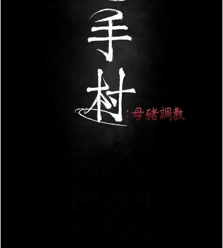选手村:母猪调教第19話-競爭肉棒使用權的選手們