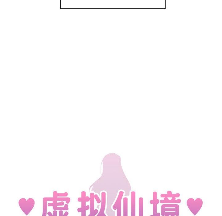 虚拟仙境第1话