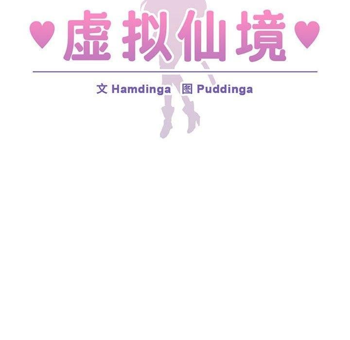 虚拟仙境第3话
