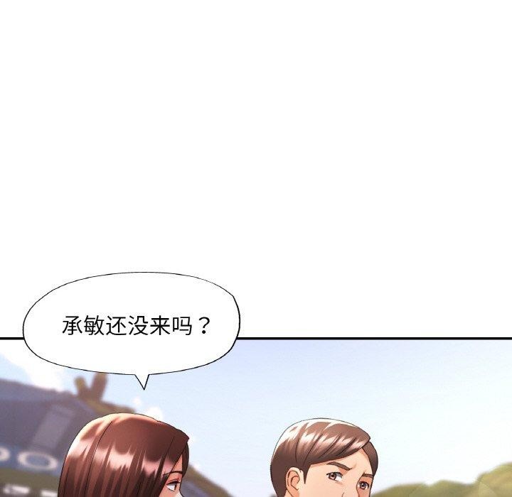 已嫁人的她第19話