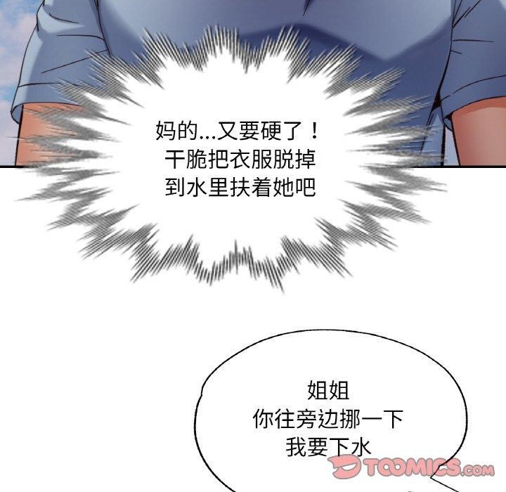 已嫁人的她第19話