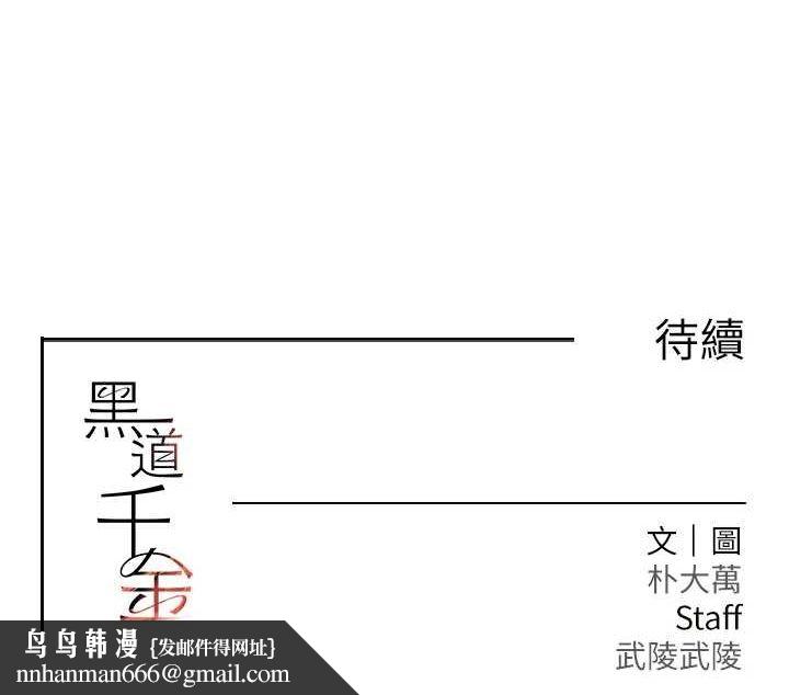 黑道千金第24話-「性」情大變的乖乖男!