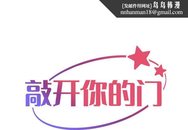 敲开你的门第132話