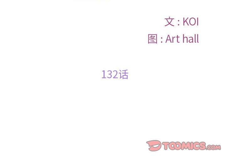 敲开你的门第132話