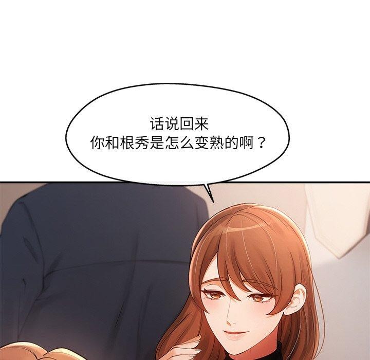 居委会的秘密第23話