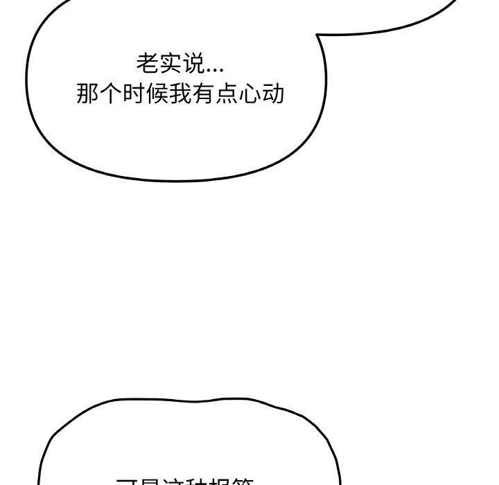 缺德邻居难相处第25話