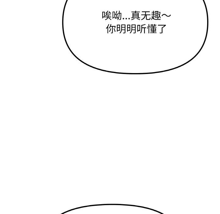 缺德邻居难相处第25話