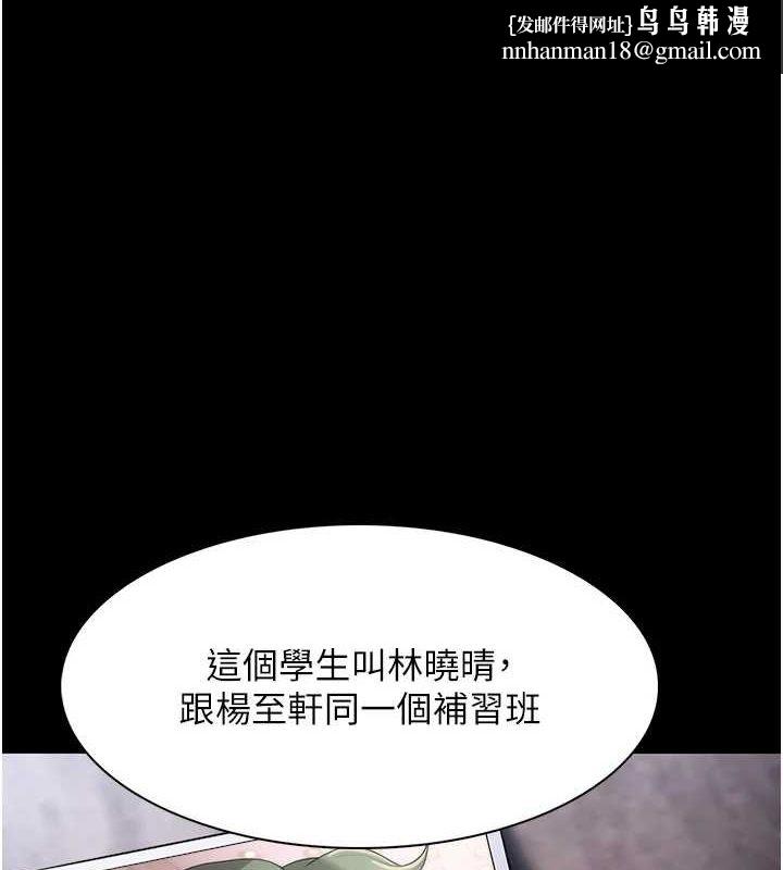 痴汉成瘾第119話-背叛的代價
