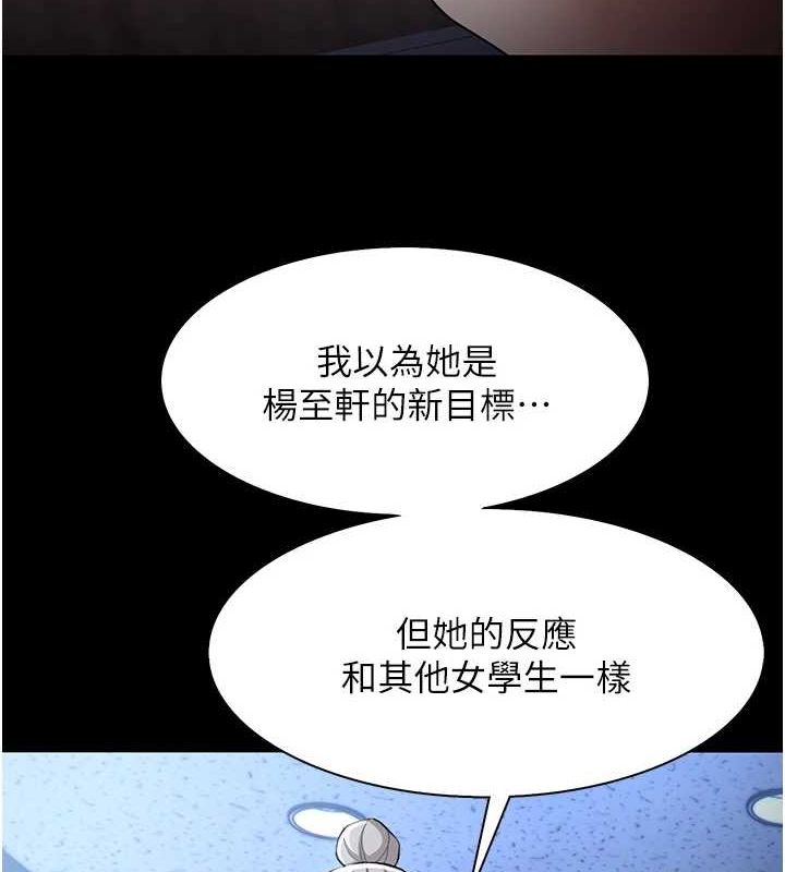 痴汉成瘾第119話-背叛的代價