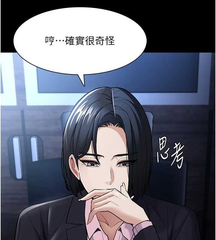 痴汉成瘾第119話-背叛的代價
