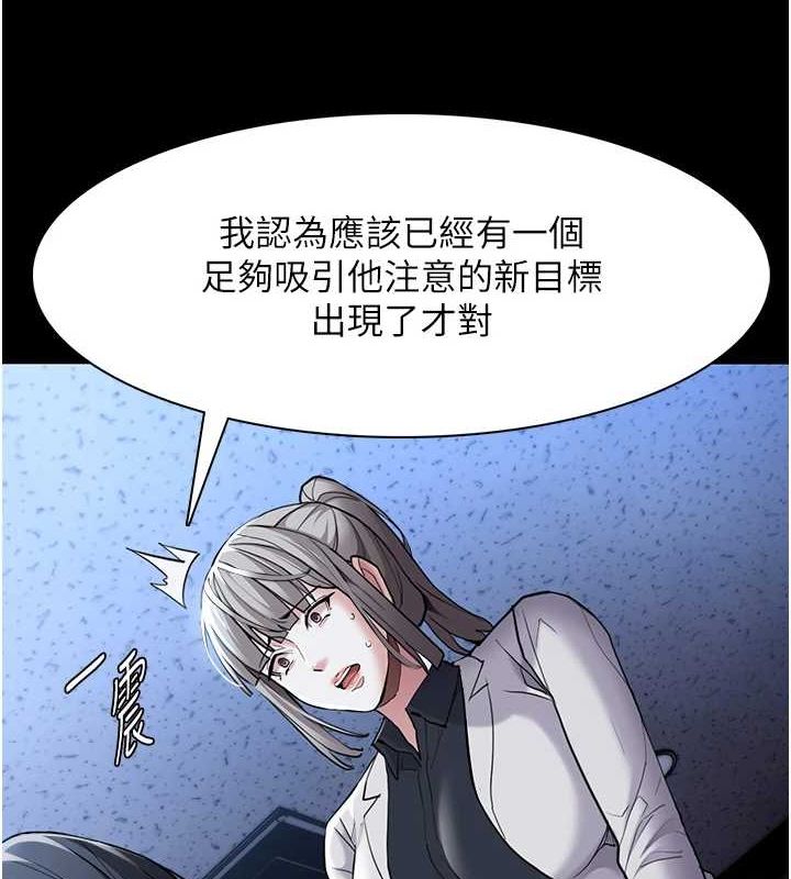 痴汉成瘾第119話-背叛的代價