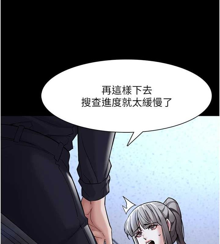 痴汉成瘾第119話-背叛的代價