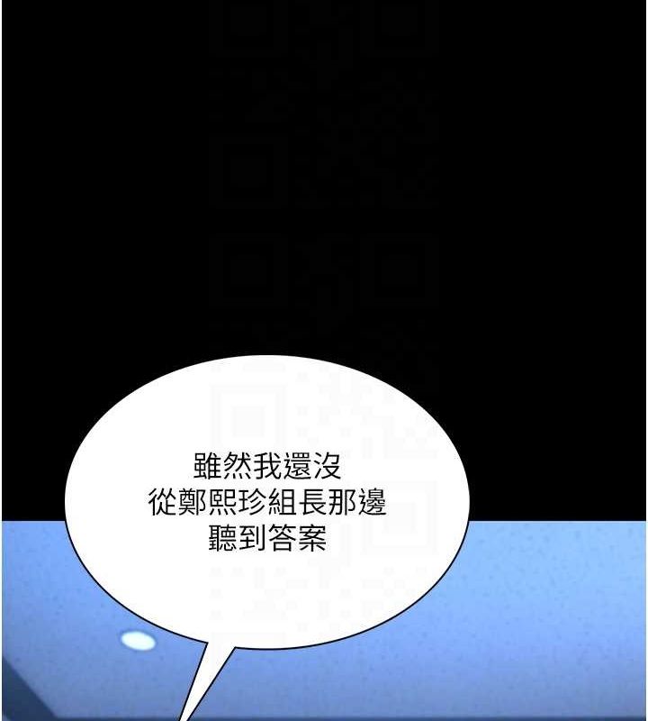 痴汉成瘾第119話-背叛的代價