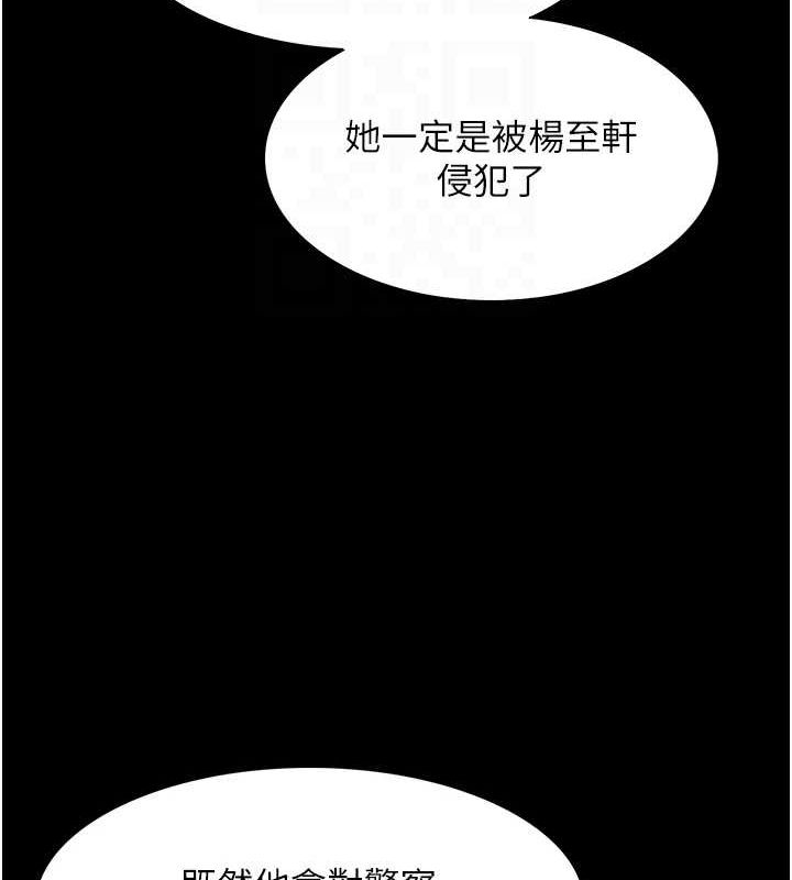 痴汉成瘾第119話-背叛的代價