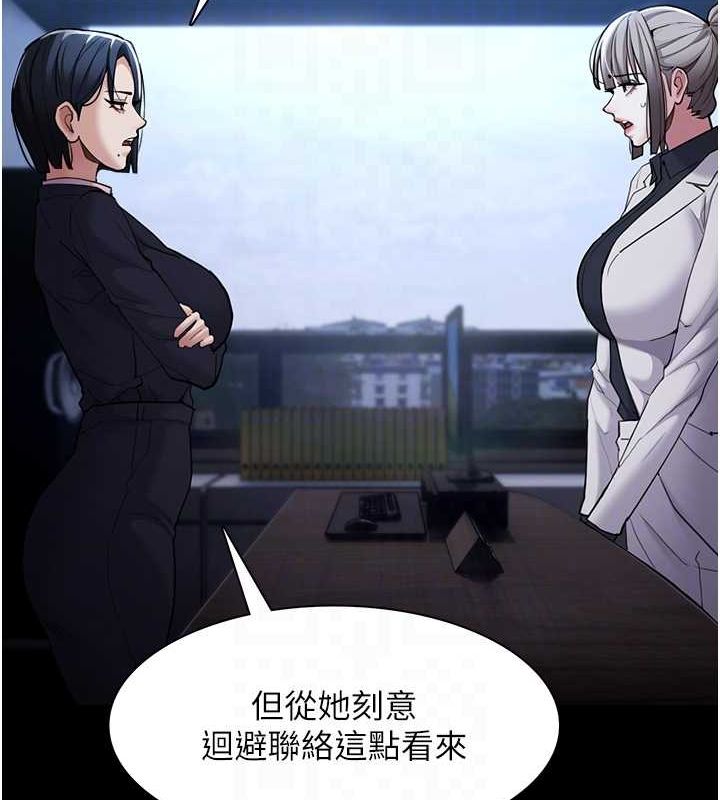 痴汉成瘾第119話-背叛的代價