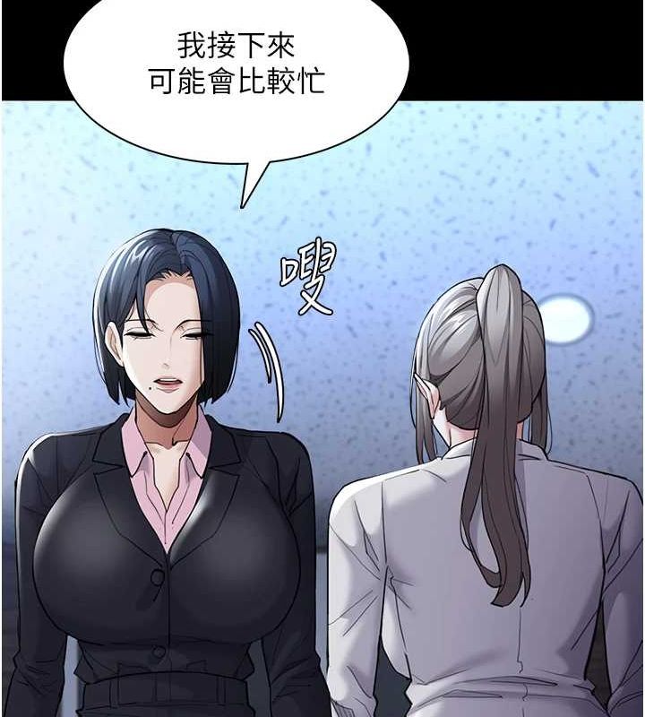 痴汉成瘾第119話-背叛的代價