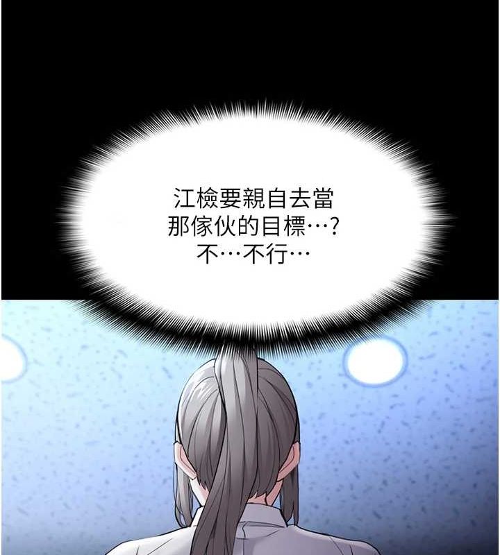 痴汉成瘾第119話-背叛的代價